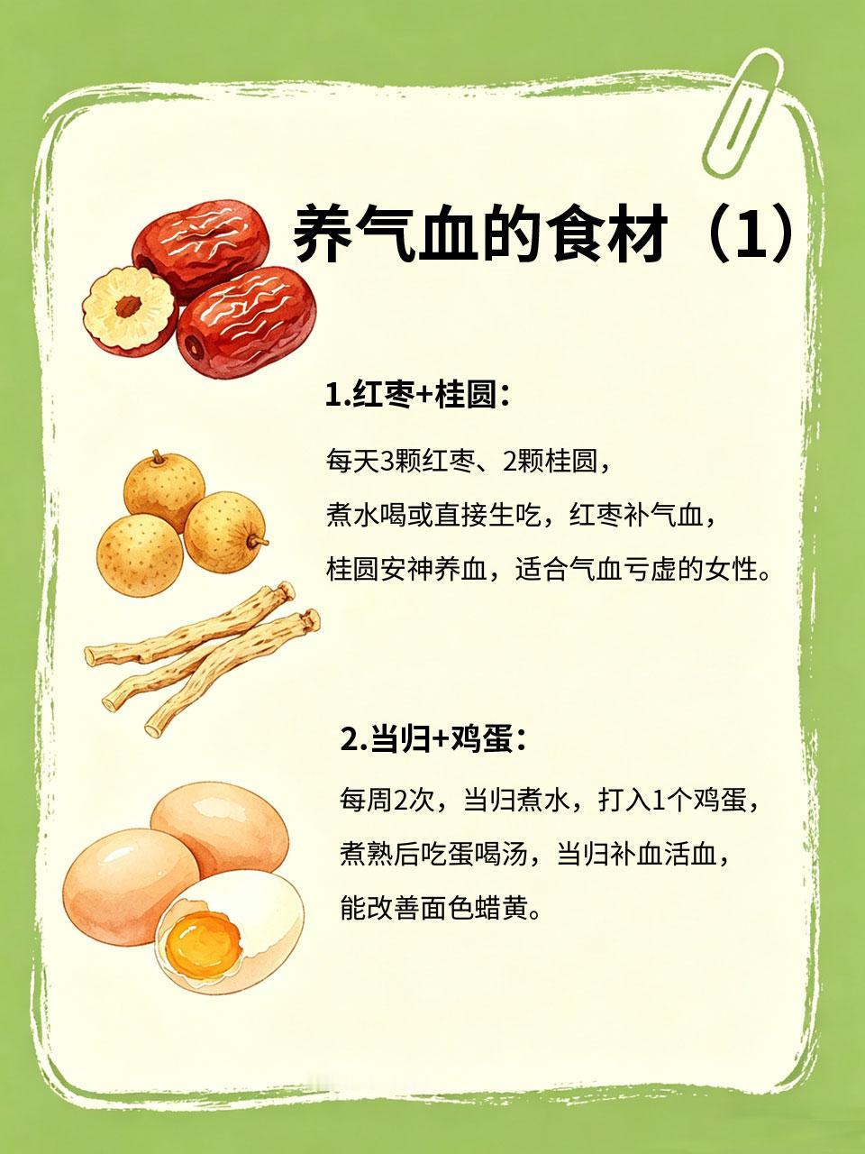 女人养气血不用贵！厨房这几样，越吃越红润女人气血不足，就会脸色蜡黄、手脚冰凉、