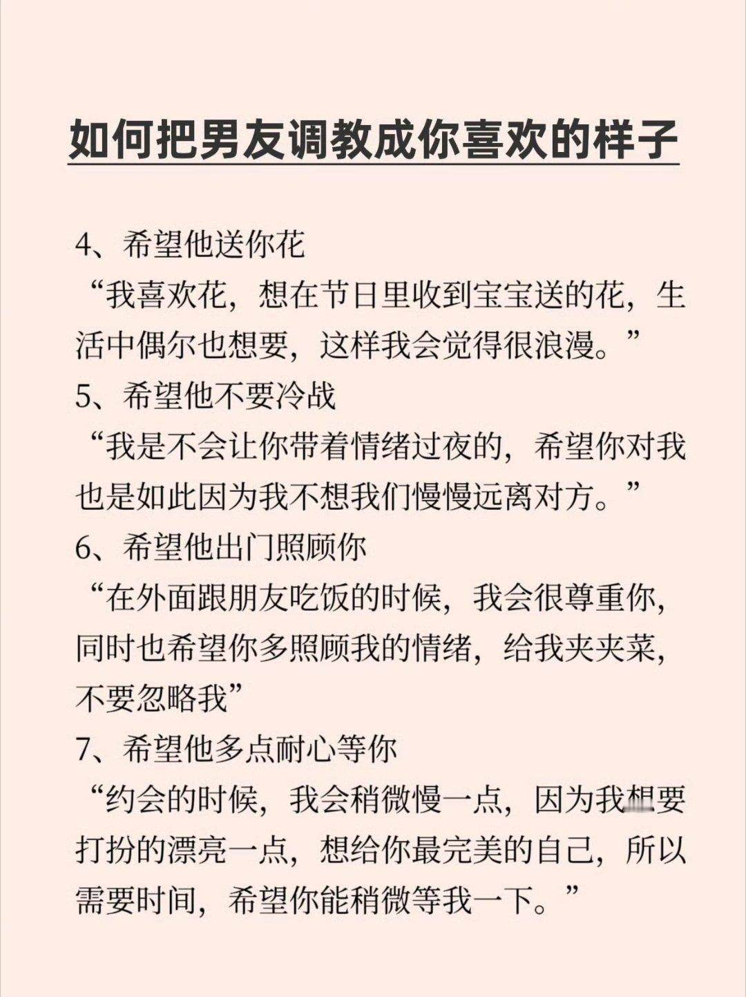 如何把男朋友调教成你喜欢的样子？