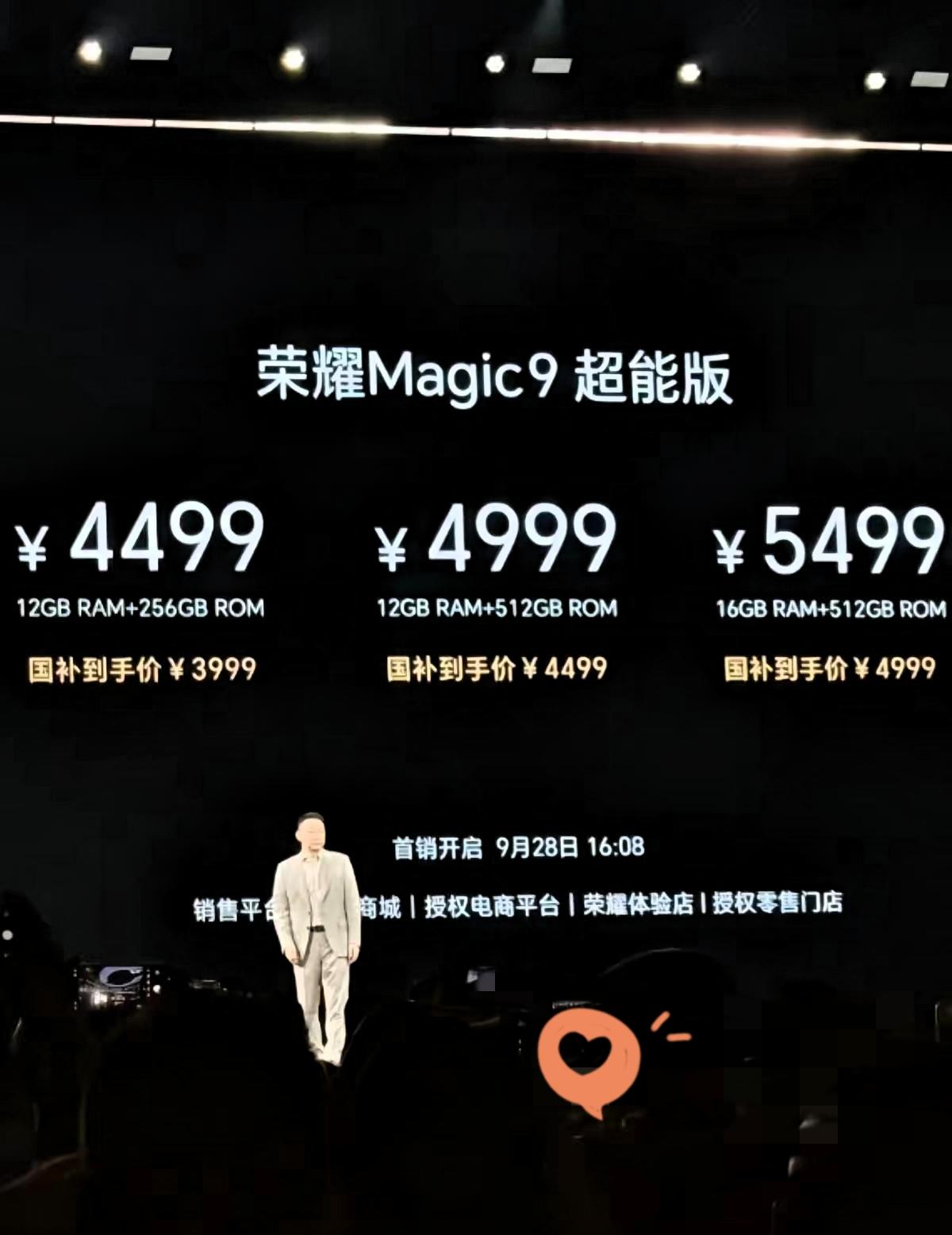 全程看完发布会，这哪是发布新机，完全是发布的绝望​荣耀Magic9系列国补后才