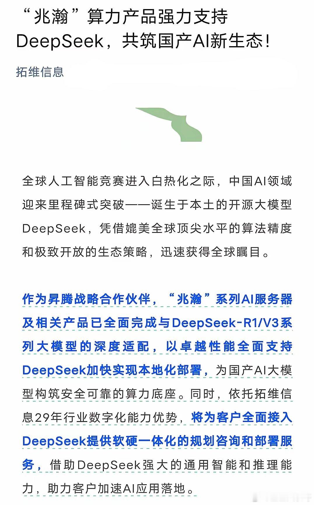 很多人心里有问号❓deepseek最大的A股龙头是什么？其实没有正宗的，市场上炒