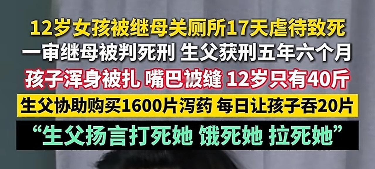 比黄梓澈还要惨！福建莆田，12岁的琪琪被生父继母虐待致死，继母将琪琪手脚捆绑关在