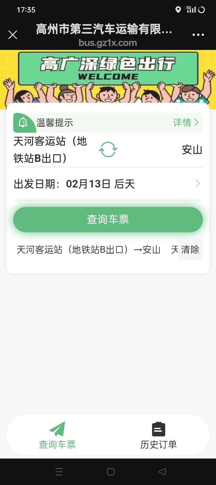 春运已经好几天了，现在的我们高州大巴车的车票，可真是良心价。我搜索一下，春运期