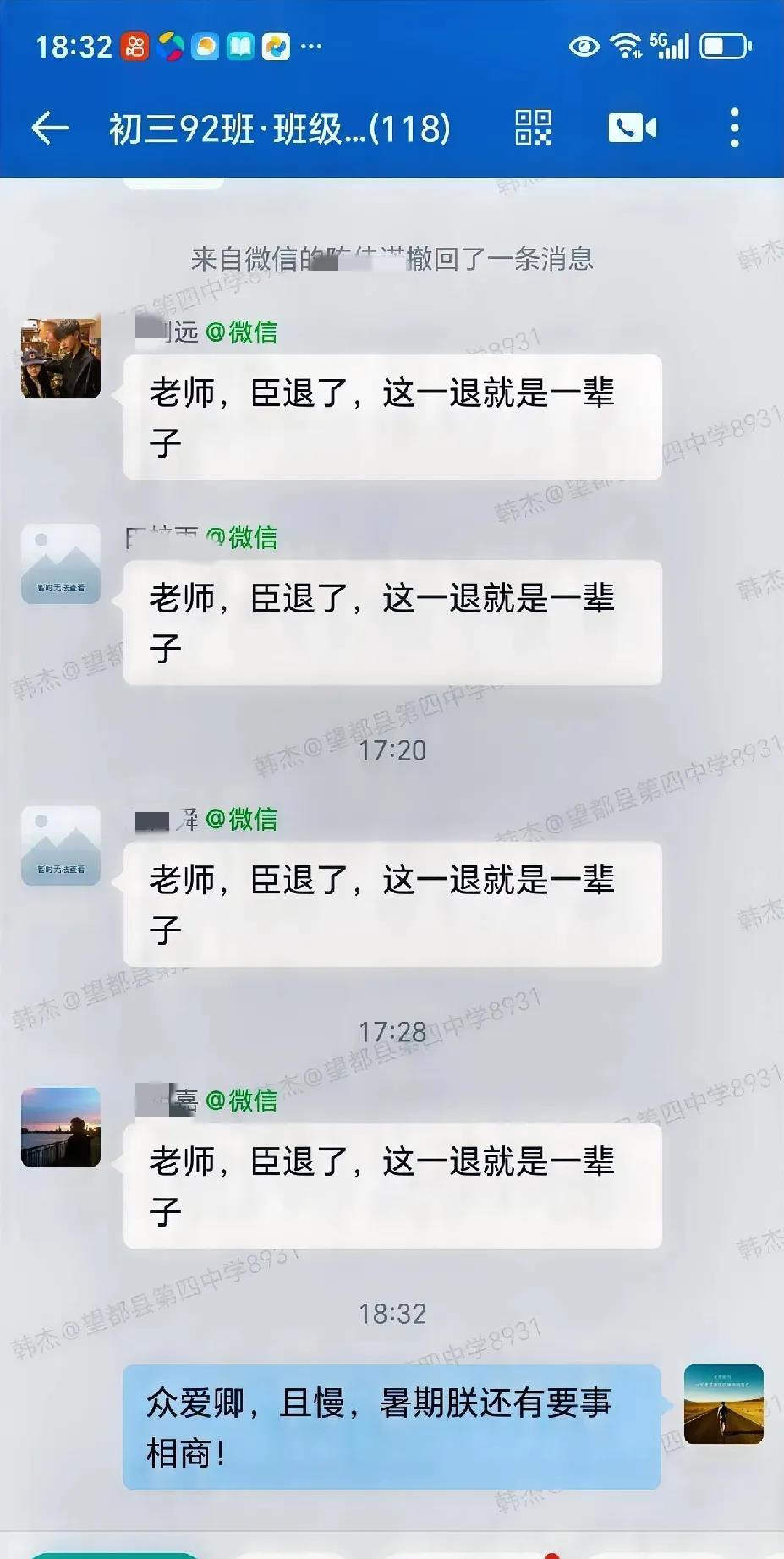 要毕业了，学生们在群里告别，班主任幽默回应