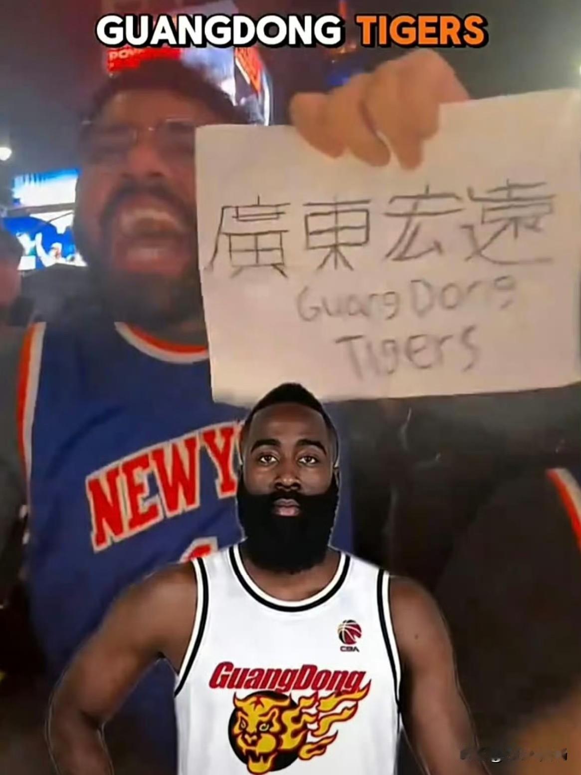 太搞笑了，哈登被尼克斯球迷“发配”去了广东宏远？在比赛前，纽约街头一位尼克斯