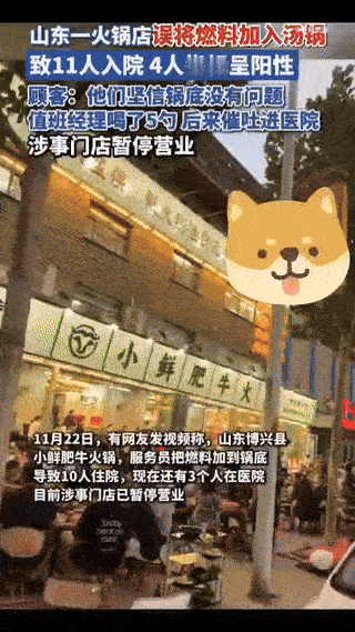 我靠这家饭店好马虎！11月22日，山东博兴县“小鲜肥牛火锅”店员因燃料壶与汤底