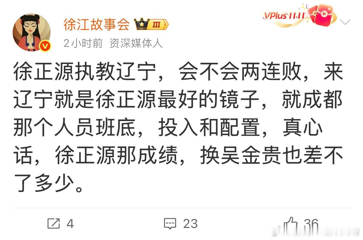辽宁铁人回旋镖。跟铁人球迷骂李金羽的台词一模一样。中超联赛