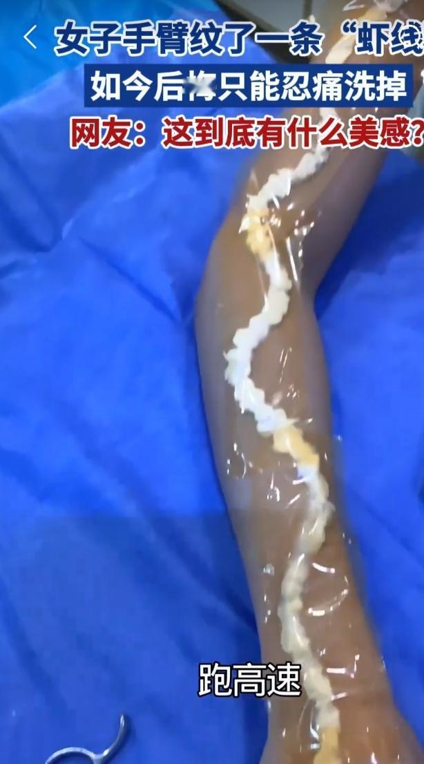 这个女子从手臂到手指纹了一条虾线。也不知道她的美感从何而来。网友说，这像是一