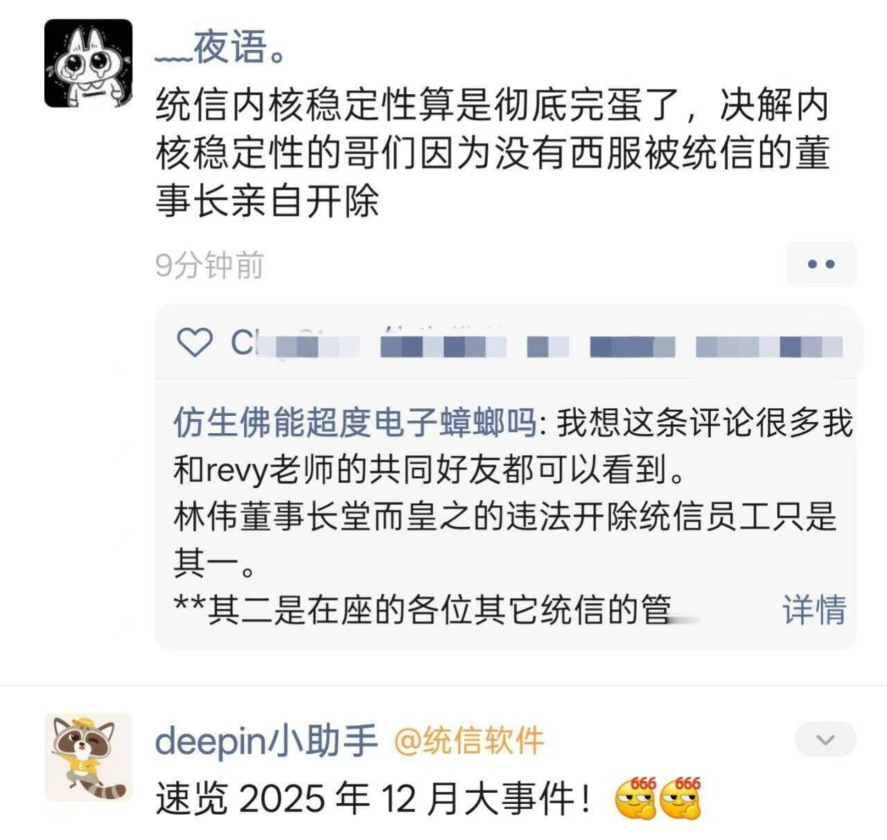 大笑话了，某知名国产系统董事长，把内核开发工程师开了开掉理由是你怎么不穿西装66