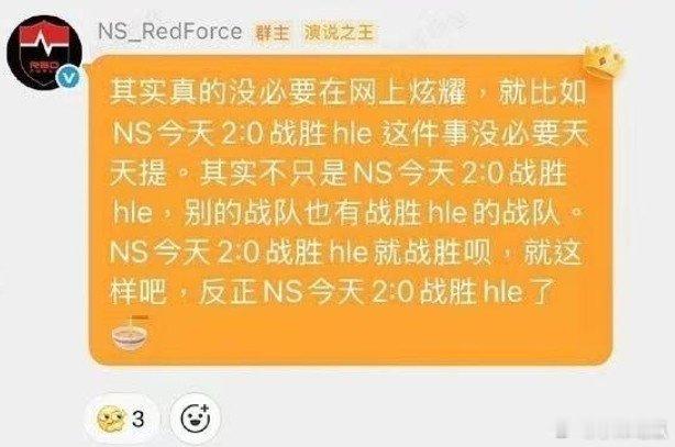 爽到了！横扫HLE后NS官博在粉丝群回应：反正NS今天2:0战胜hle了NS在L