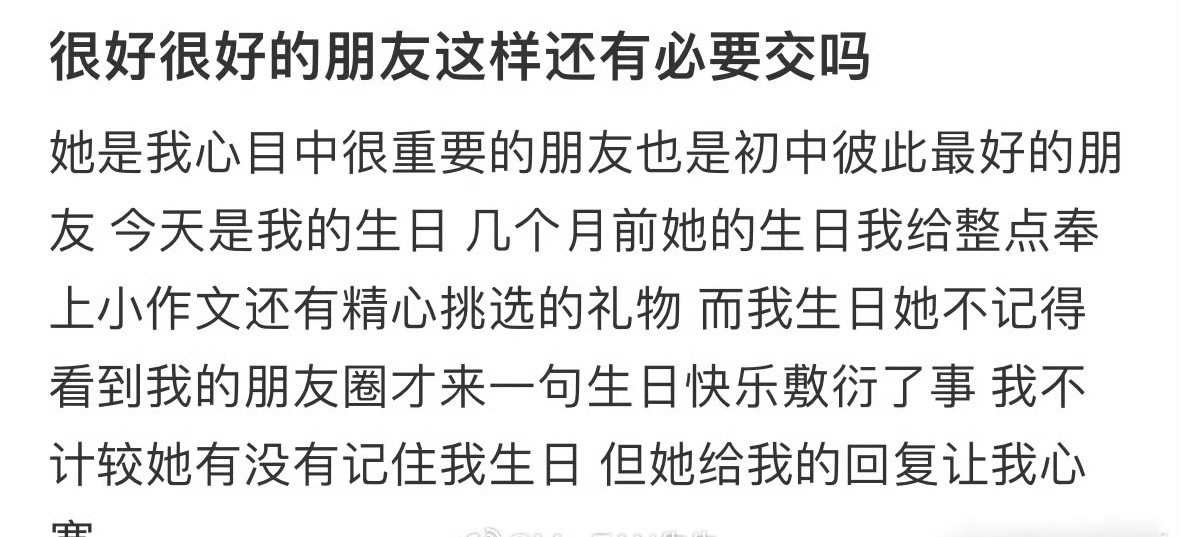 很好很好的朋友这样还有必要交吗？​😳​​​