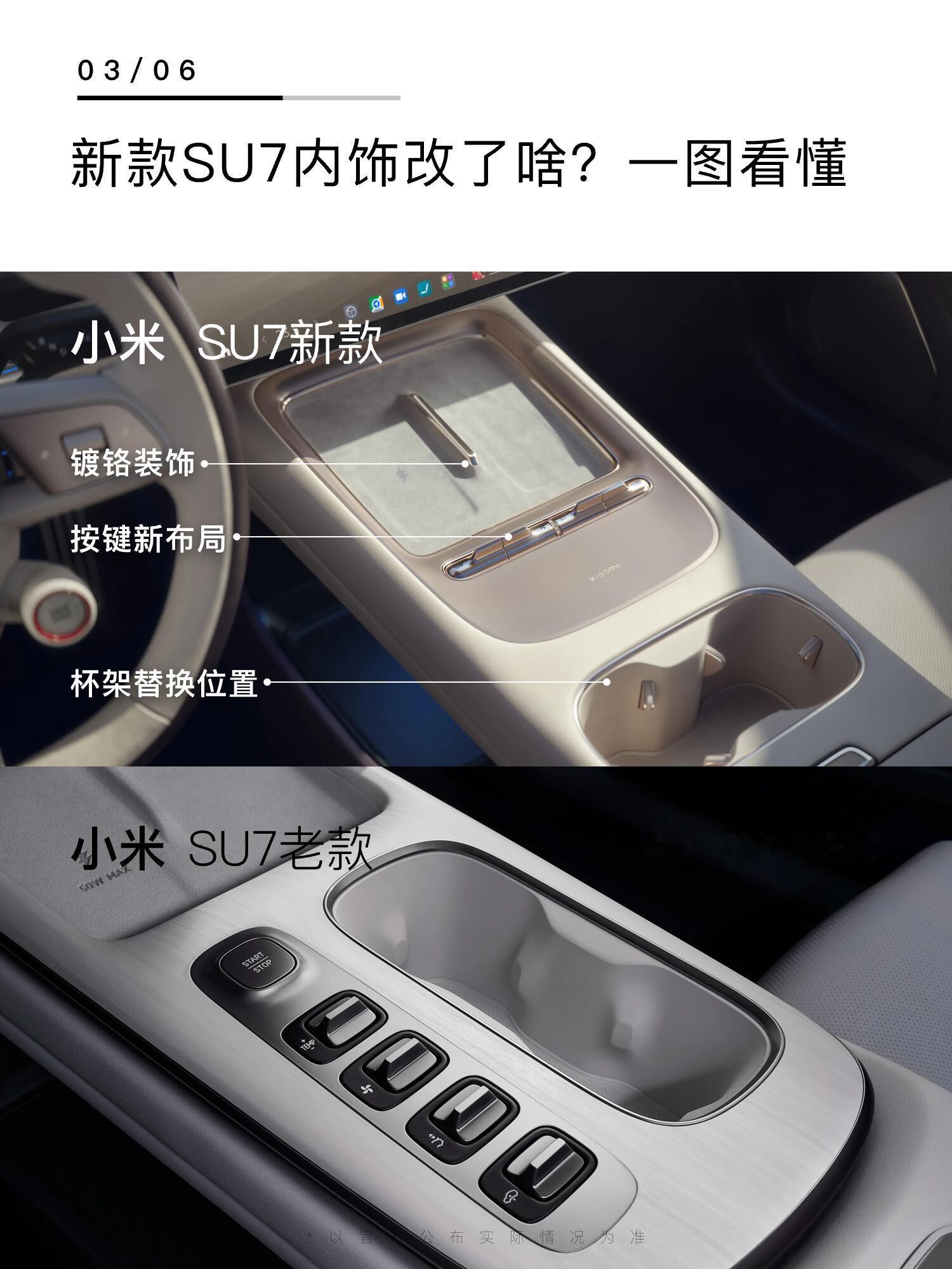 新款SU7内饰改了啥？
