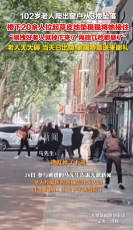 泪目了！”驻马店102岁老人坠楼后续：20多个邻居用“草皮”稳稳接住，家属上门送