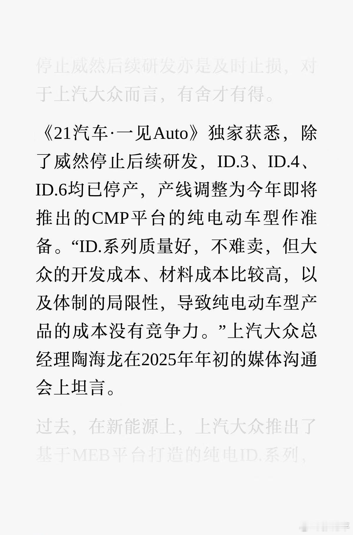曝上汽大众产品线调整ID3停产了？最近没留意到这个消息啊……是完全停产还是调整产