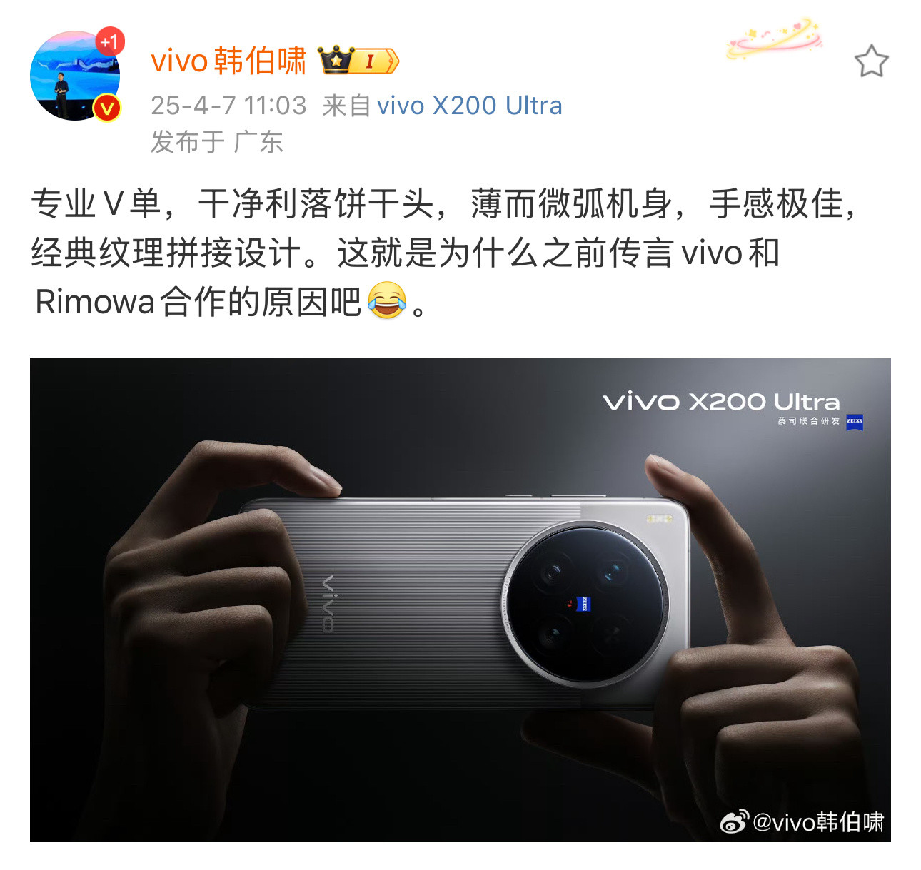 之前传言vivo和Rimowa合作的原因终于找到了！！vivo产品经理