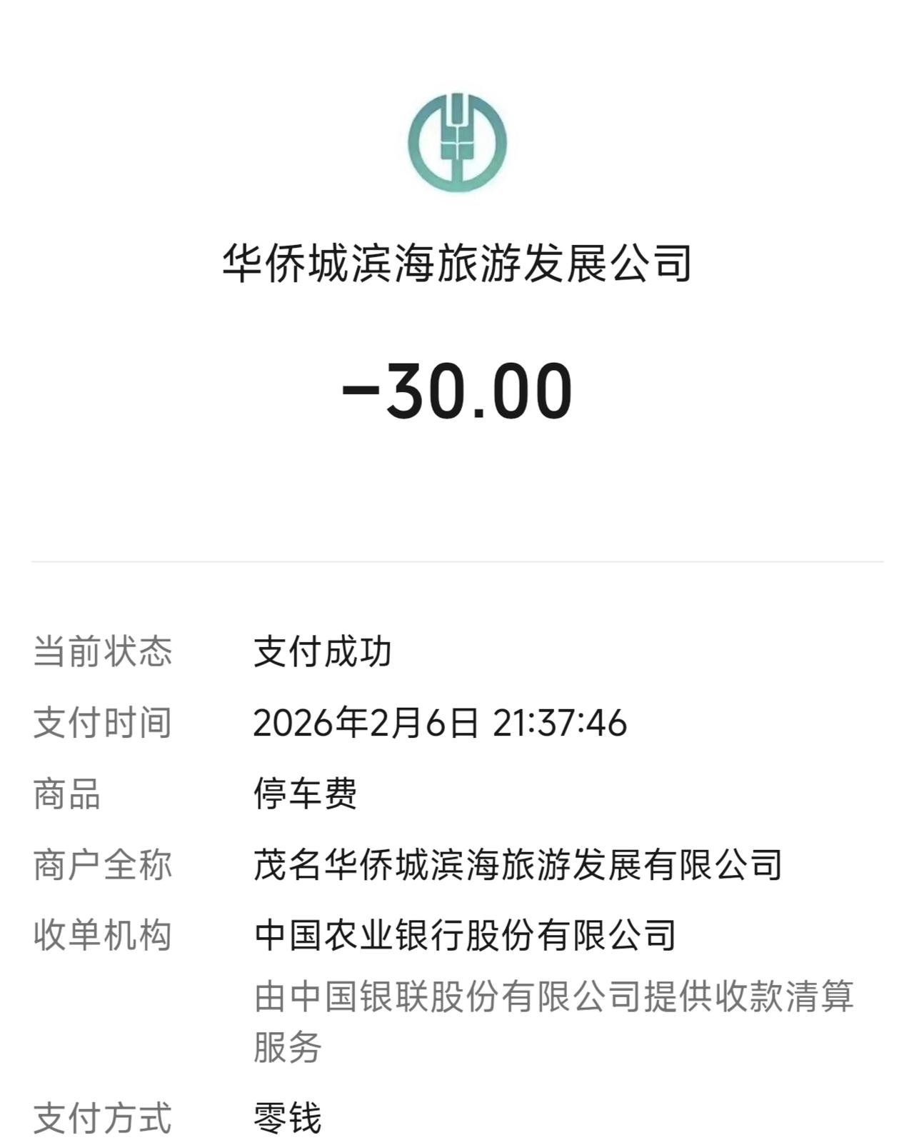 茂名电白的中国第一滩虽然不收门票，但是停车费也太坑了，只要超2小时15分，就要收