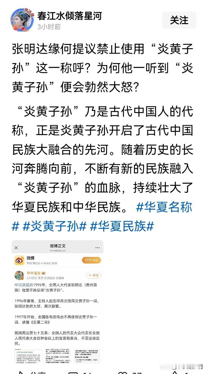 炎黄子孙都不让用了，这是谁的悲哀？华夏人祖