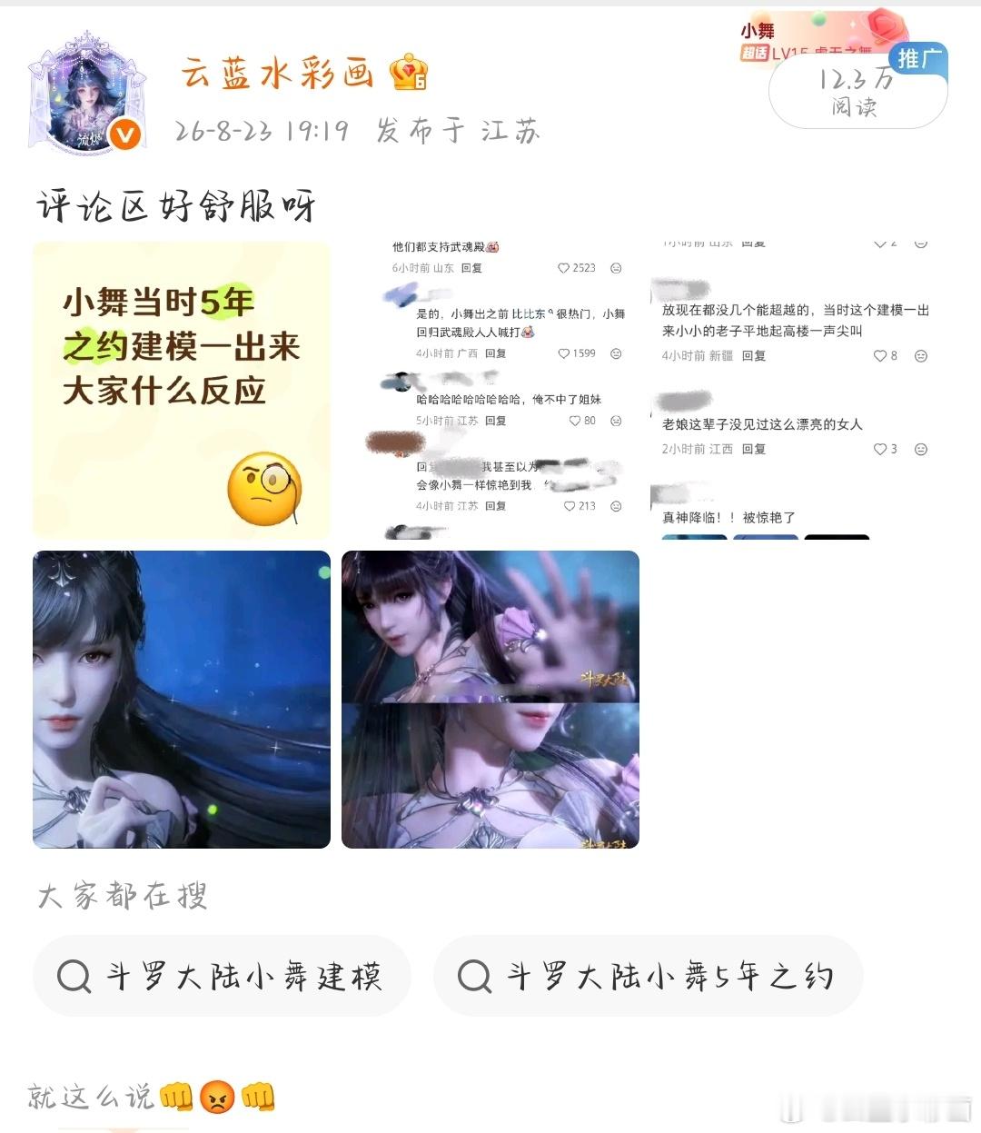 斗罗大陆小舞咋这么火...