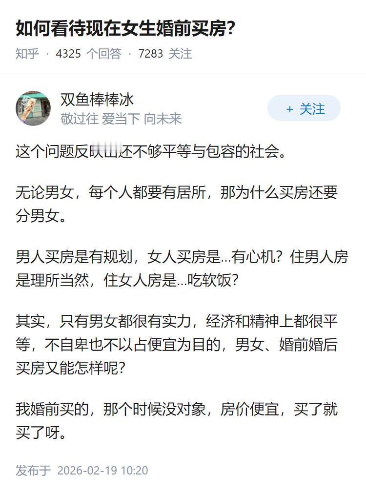 如何看待现在女生婚前买房？