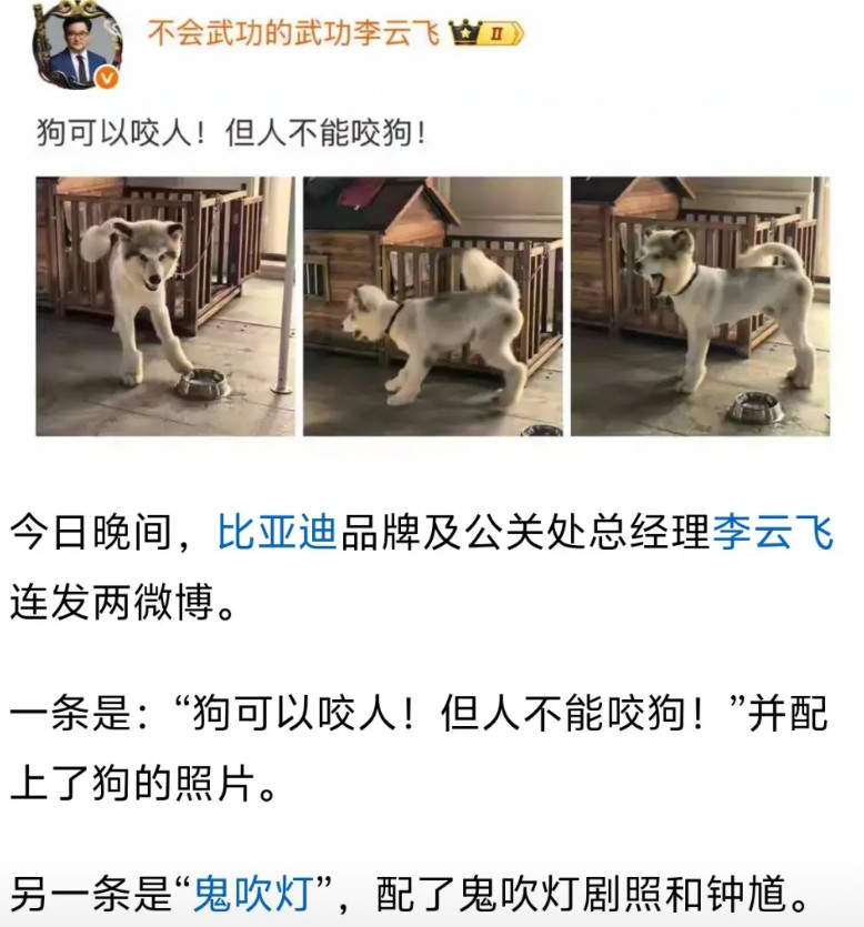 比亚迪关公总经理的一则微博登上了热搜。明眼人都可以看得出来这是另有所指！不能说