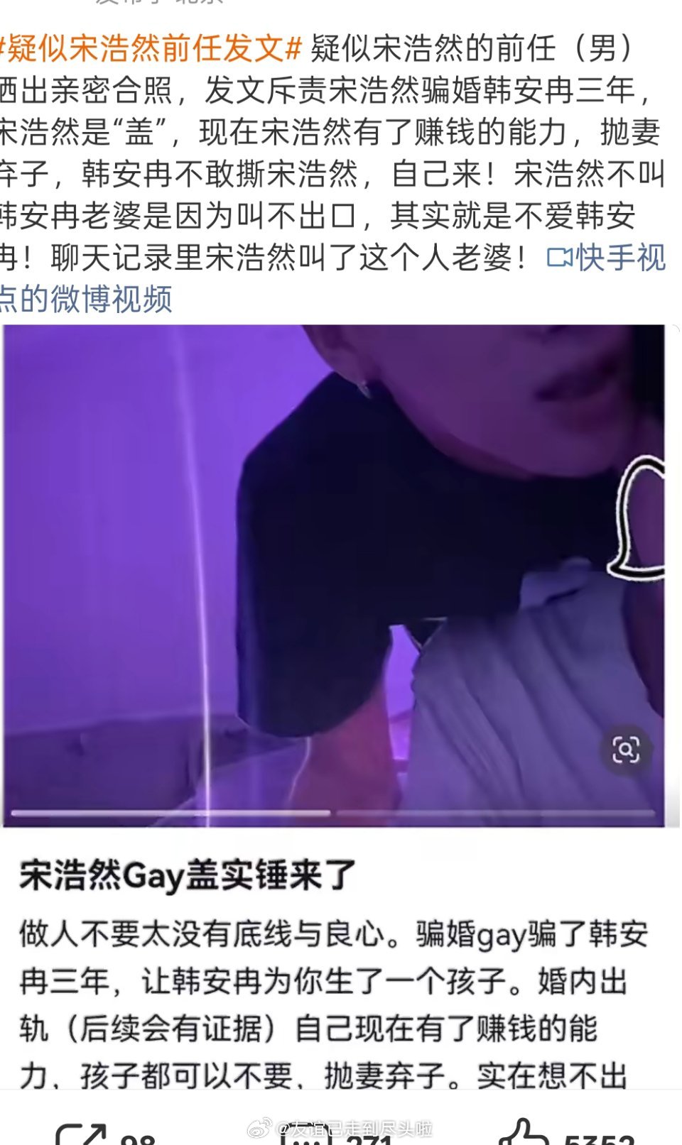 疑似宋浩然前任发文通讯录骗婚同妻第一次这么具象化，洗脸那个兰花指很正宗​​​