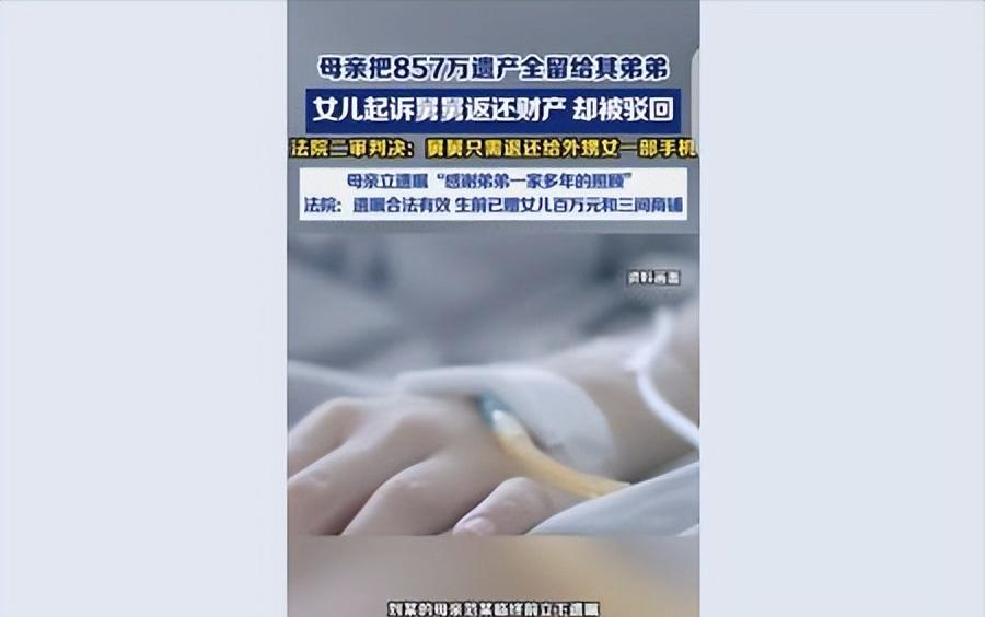 “肥水都流了外人田！”辽宁鞍山，一女子死前，把857万存款，5套房，还有