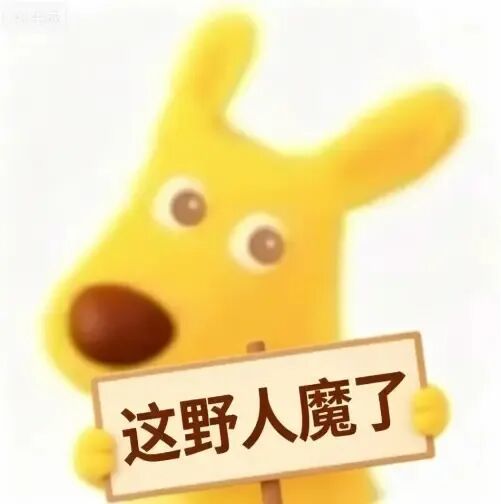 美团表情包｜胆子真是肥嘟嘟的:D​