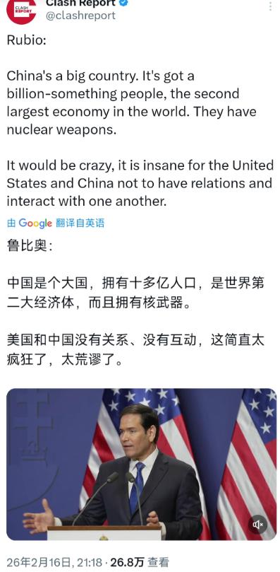 昨晚可算是有个热门话题悄悄传开了，美国国务卿鲁比奥在北京时间2月16日晚，公开说