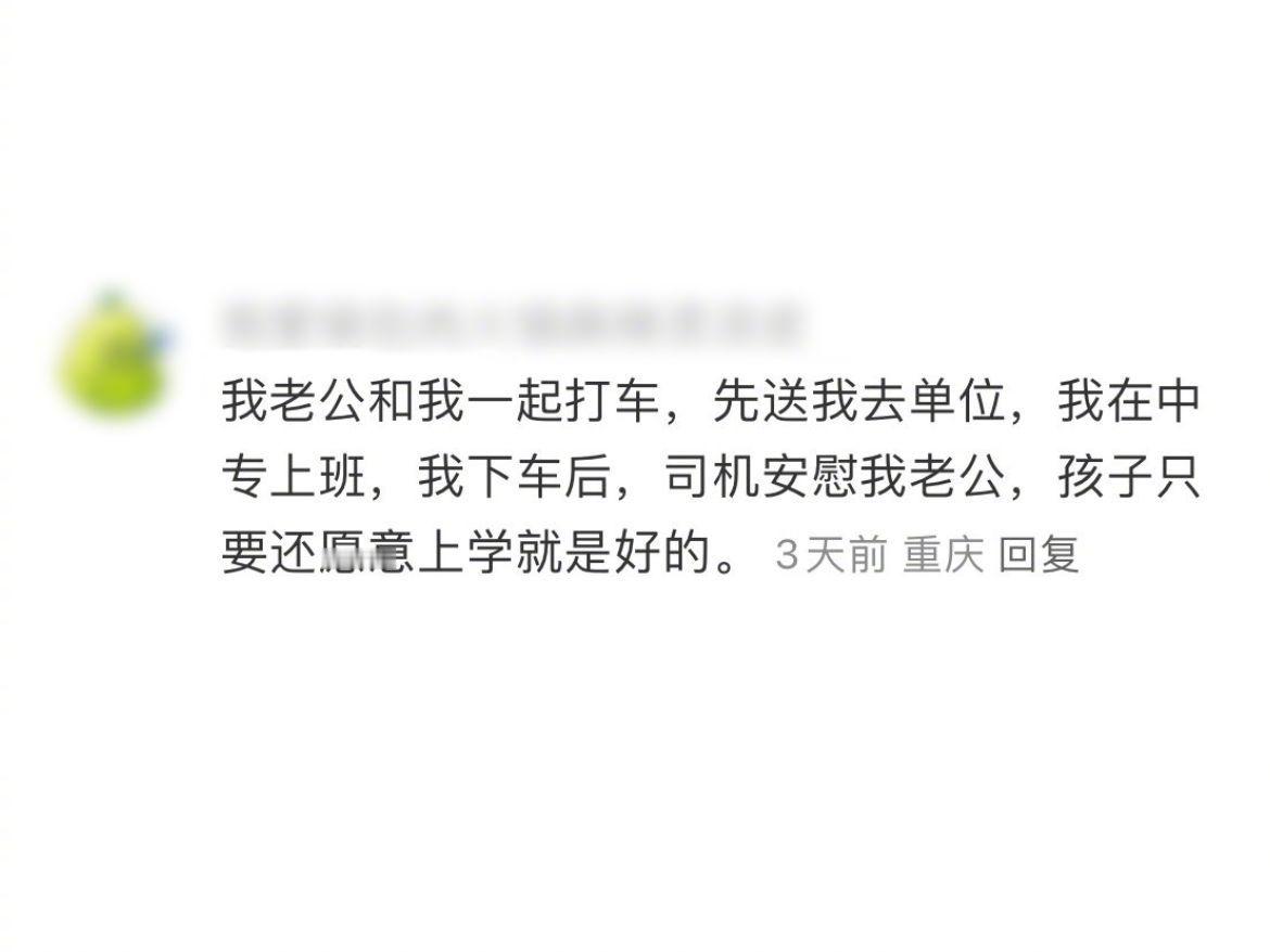 面对厌学的孩子，司机师傅还是给予了充分的理解和肯定的，但是没想到这么容易就伤害了
