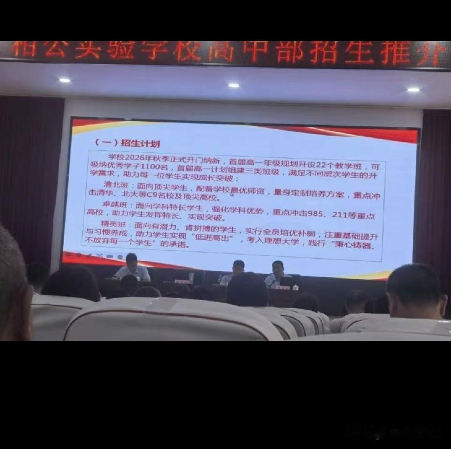 临沂相公实验中学首届预计招生22个班。近日，刷到了临沂相公实验学校高中部招生