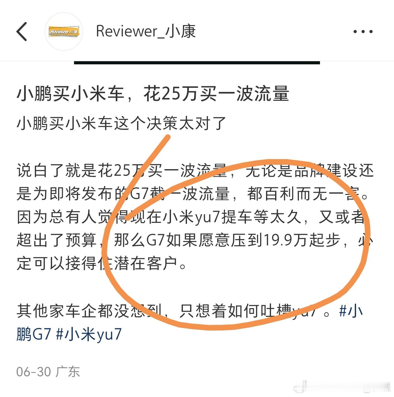 之前预测过，小鹏G7压到19.9万的话，可以接得住yu7客户。今天官方正式宣布，