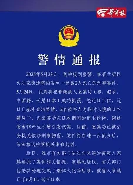 大连人袁某回国后，被两名日本人找到，发生激烈争吵。袁先生长期居住在日本，
