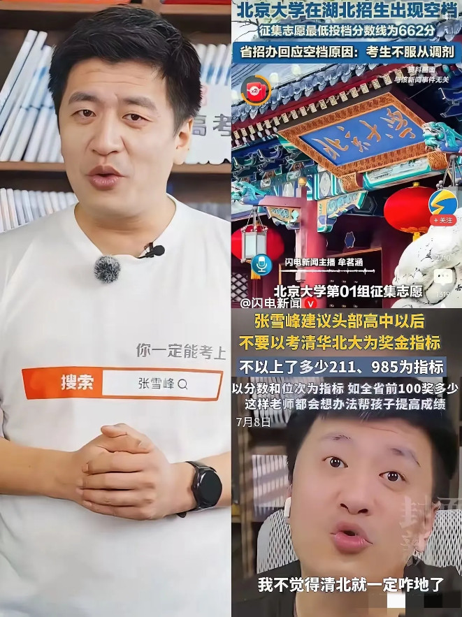 北大清华现在估计肠子都悔青了！她后悔的不是招生计划乱了套，也不是考生流失，而