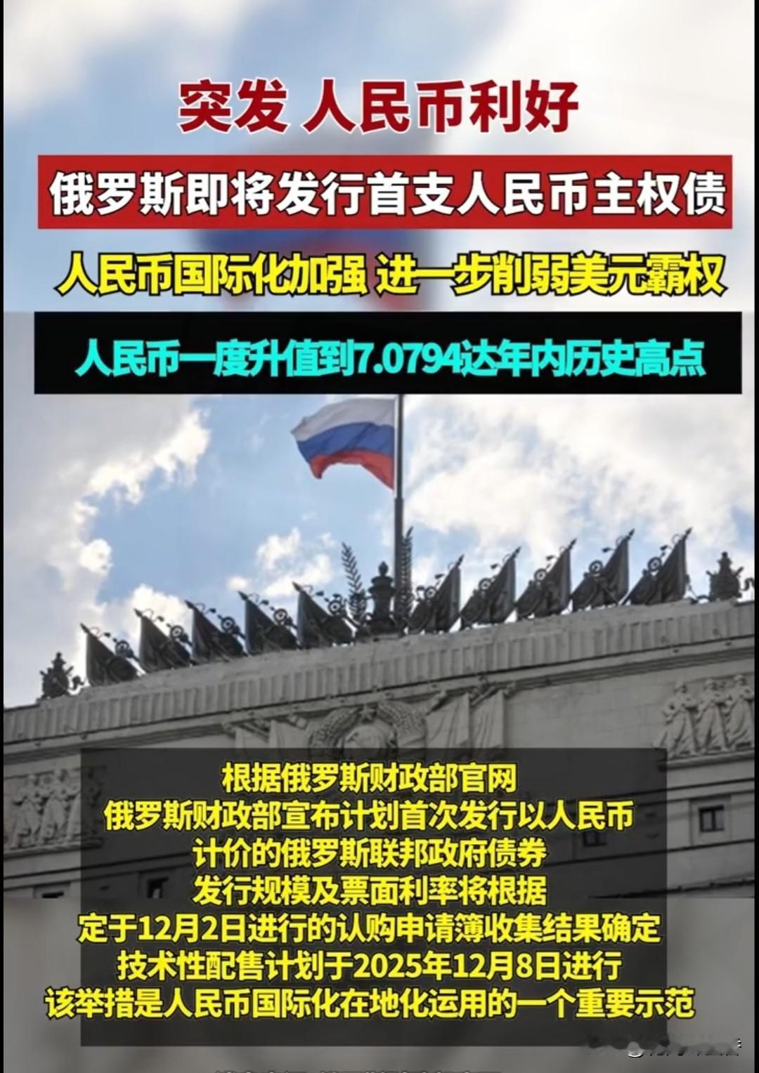 炸锅！俄罗斯狂发人民币国债，6%-7%高息背后美元霸权真的慌了2025