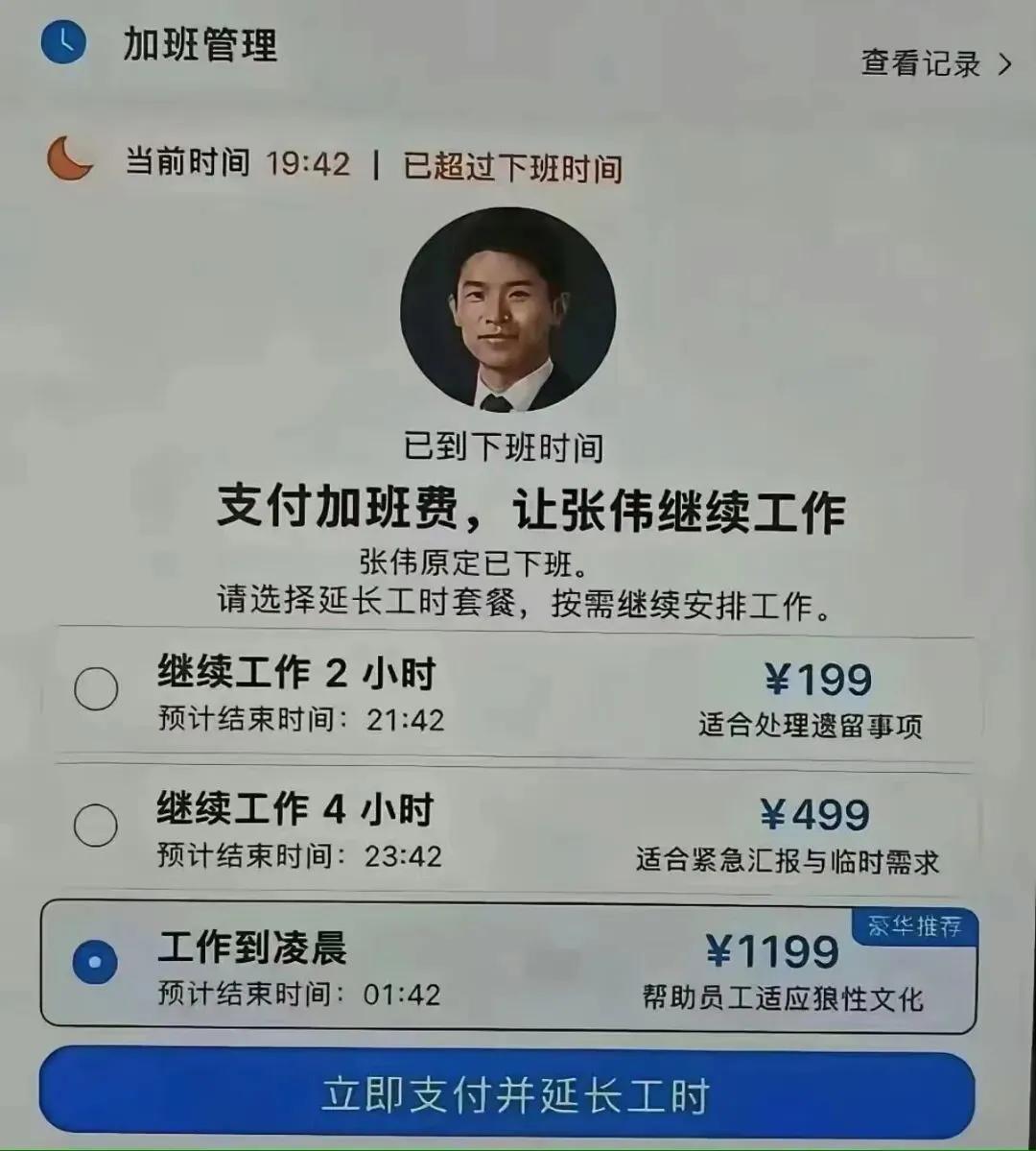 如果企业都这么搞的话，我愿意加班