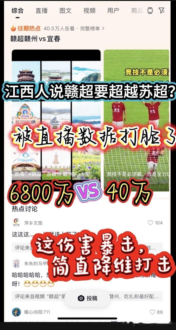 江西人说举办赣超就是为了要超越江苏？那么我们通过网络直播数据对比分析江西到底有没