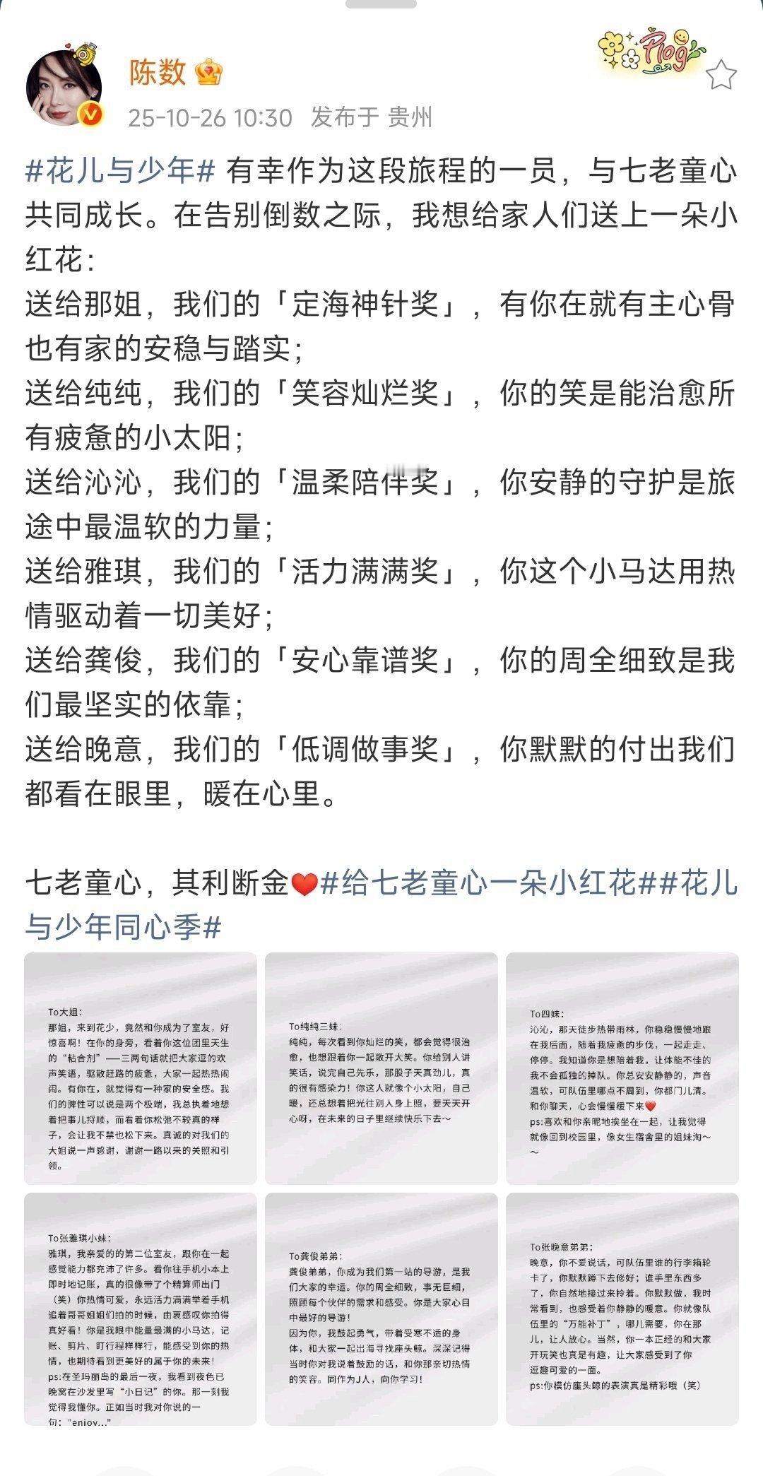 陈数花少是我生命中最重要的记忆看陈数在花少的20小时导游行程，眼泪就没停过。她