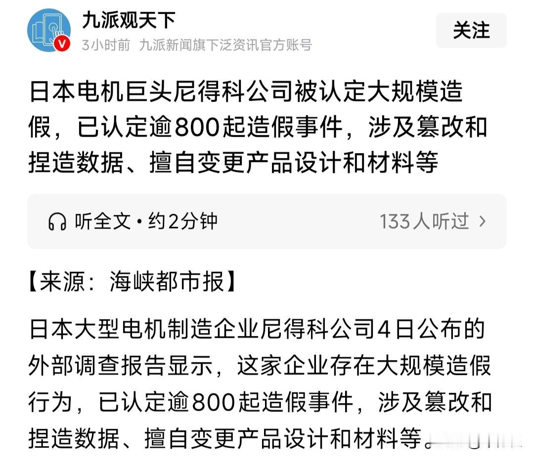 日本制造的名声，就是被这些公司败坏的……