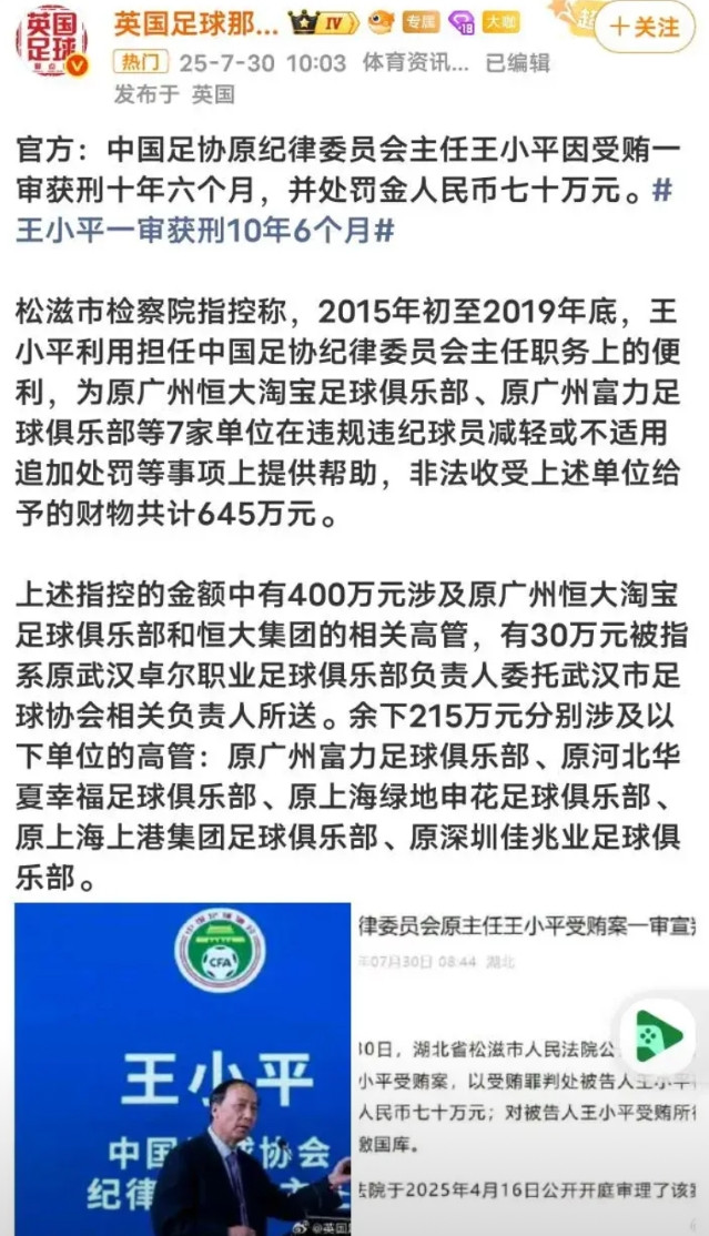 王小平被判刑，或意味着中国足坛这波反腐已经结束，上海海港涉案没有被处罚！王小平