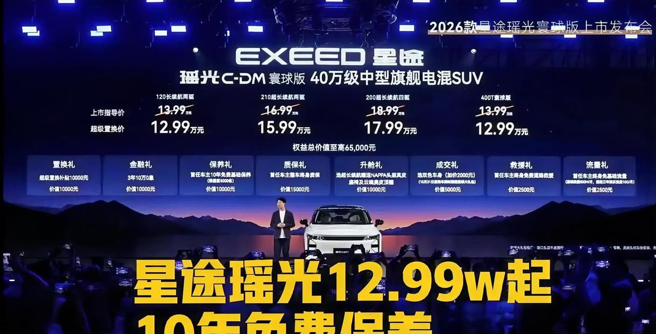 挺好的车子，可惜奇瑞不会卖。硬件，软件，价格，权益基本都到位了！去年去看过这款车