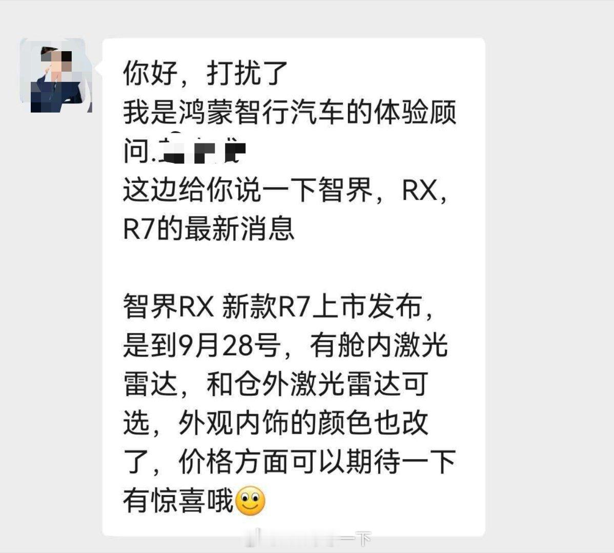 有销售发消息称智界RX和R7焕新版将在28号上市，那不就是说华为Mate90系列