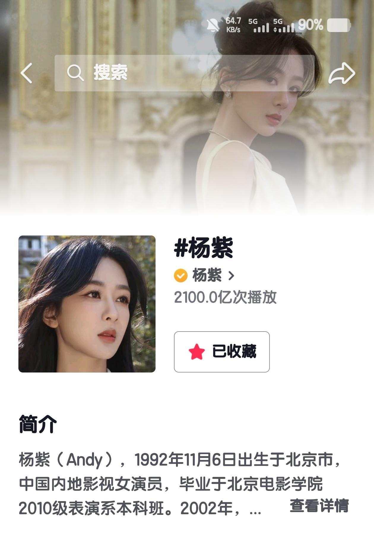 杨紫🫘话题2100亿了“一剧一爆”的累积：她的热度是靠实打实的作品堆起来的。