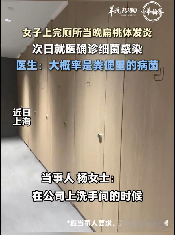 “最担心的事情还是发生了！”上海，女子在公司上洗手间时闻到一股恶臭，当晚扁桃体就