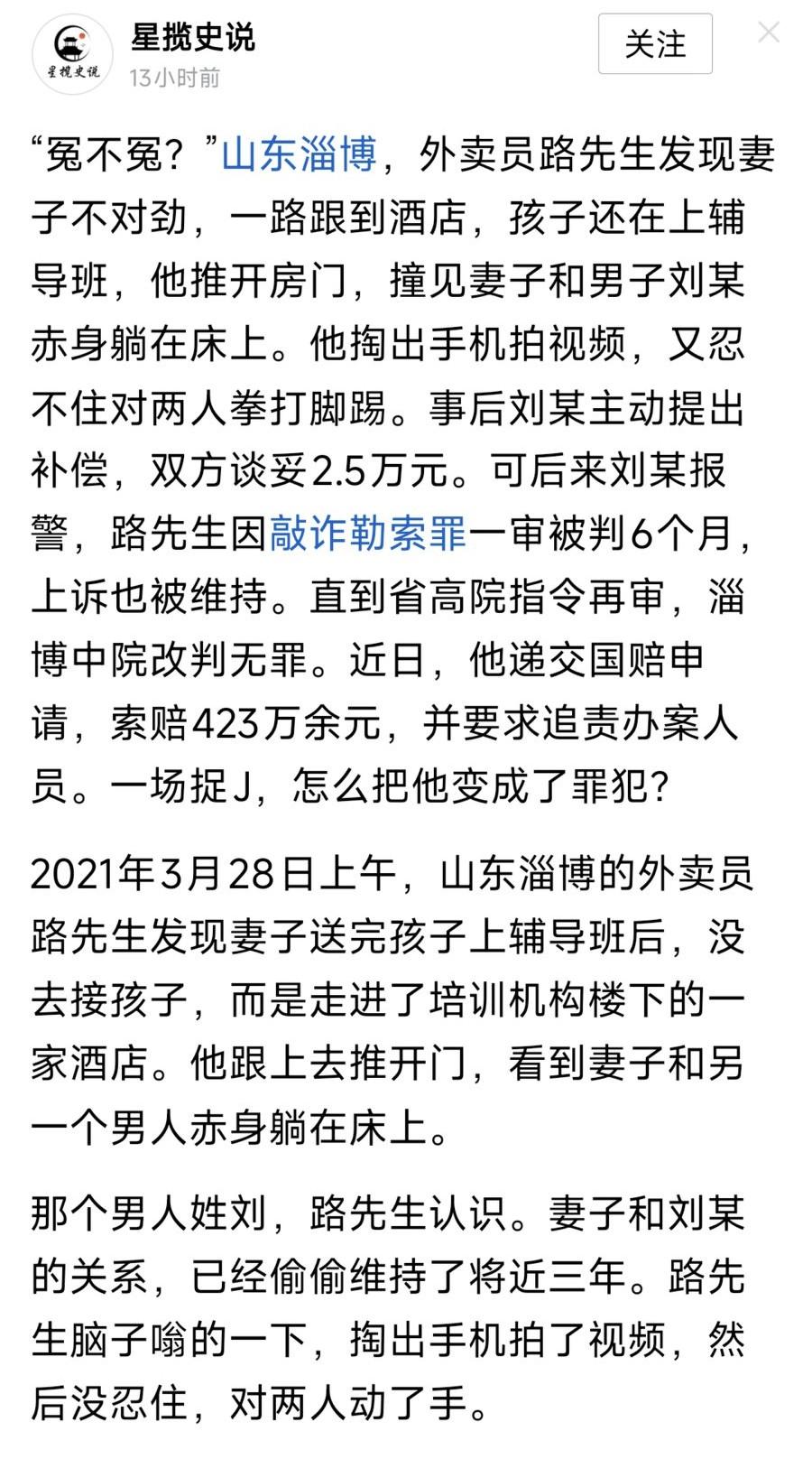 淄博外卖员路先生发现妻子有出轨嫌疑，一路跟到酒店，孩子还在上辅导班，他推开房门，