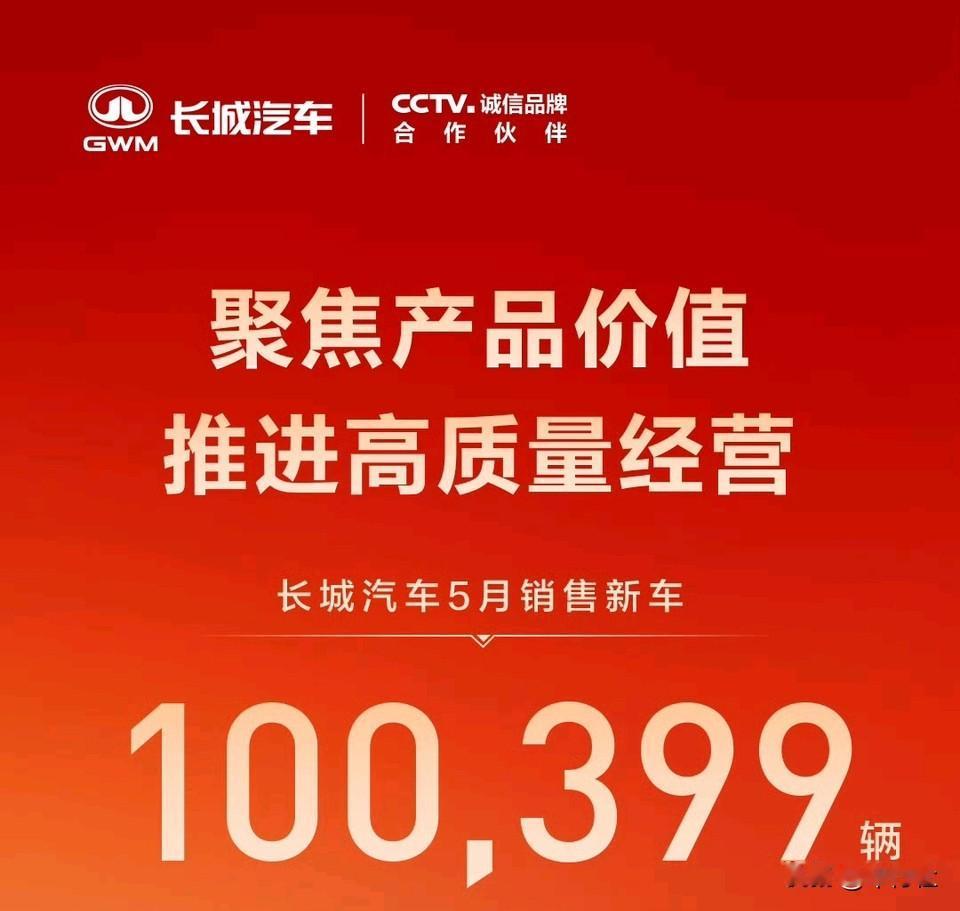 长城过去5年来，一直俳佪在10万辆上下而同时期比亚迪冲上了400万辆级别奇