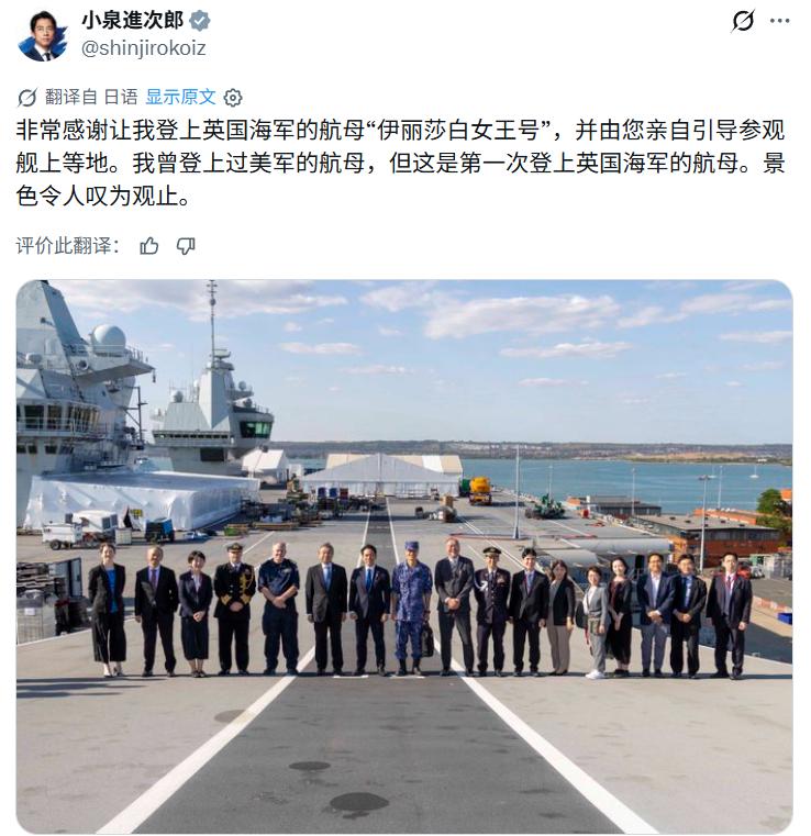 小泉进次郎炫耀第一次登上英国航母...........[捂脸哭]你看照片就知道没