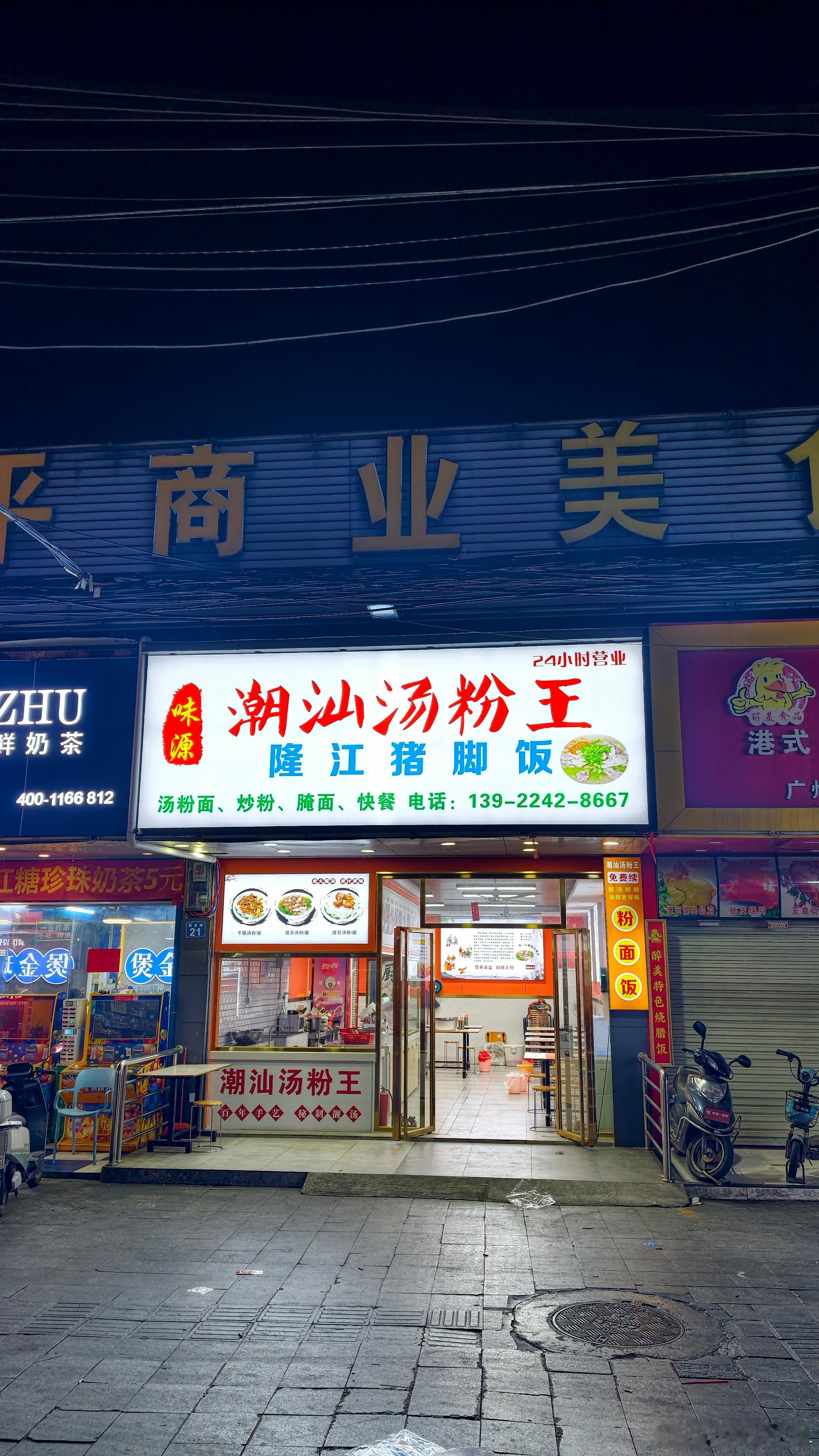 饿了，出来嗦粉