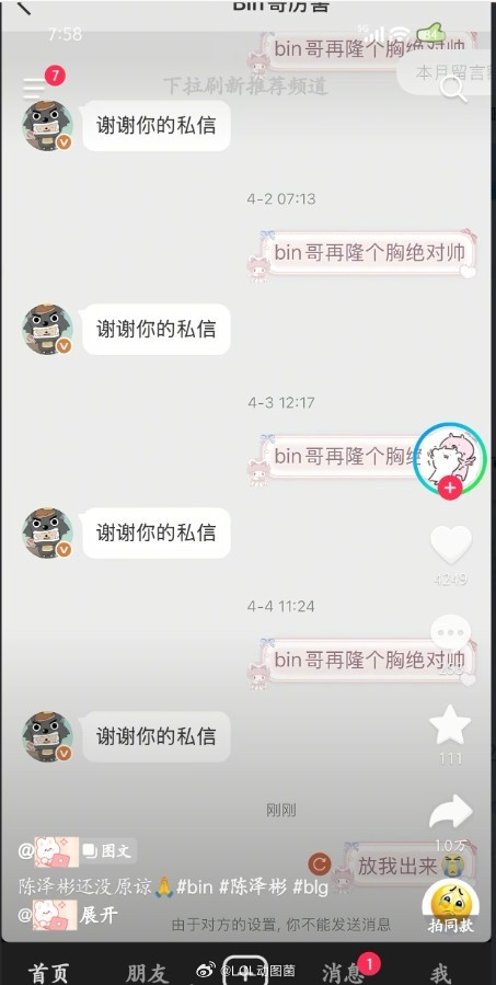 英雄联盟赛事官方顶不住了😅网友私信Bin“再隆个胸绝对帅”直接惨遭