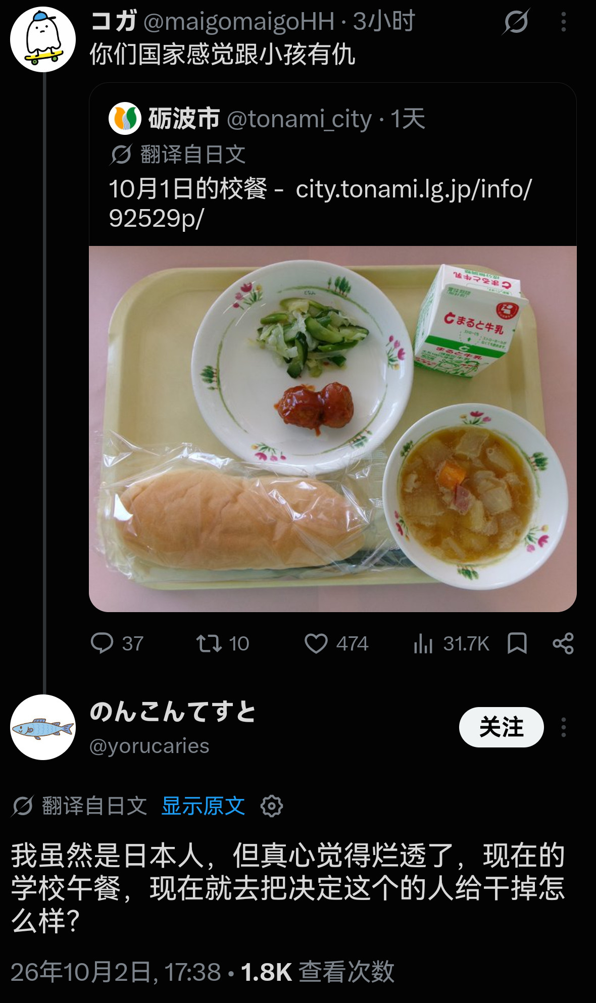 日本砺波市十一给中小学生发的校园餐，寒碜程度震撼全日本​​​