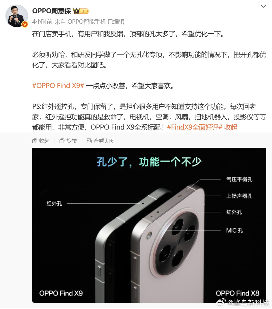 【OPPOFindX9系列优化顶部开孔，全系保留红外遥控并标配直屏超窄边框】