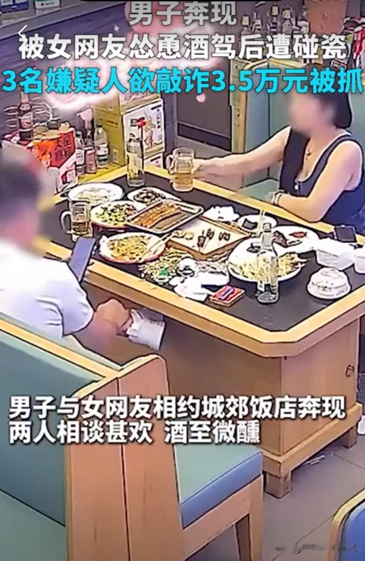辽宁一男子跟女网友奔现，两人喝酒到微醺，准备去下一个地方，女网友就怂恿男子酒驾，